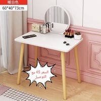 ميز مراية • ابيض • ٦٠×٤٠×٧٣