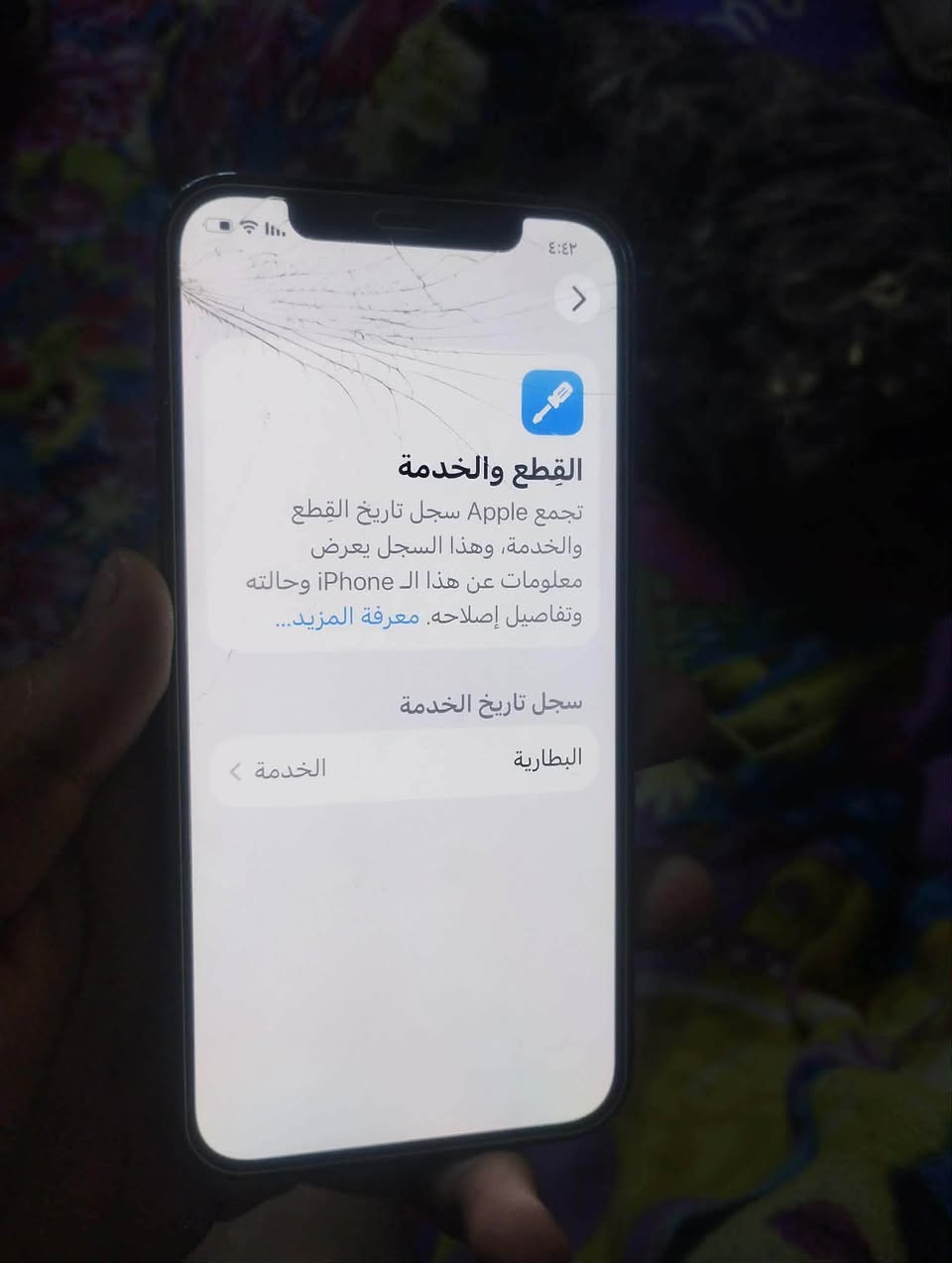 آيفون اللبيع ١٢ برو الجهاز وتر بروف بس بي فطر بل الكلاس سعر الاكلاس 10 تالاف فيس إيدي شغال الجهاز شرق اوسط الذاكرة 128 وا البطارية 71 سعر الجهاز 350 وبي مجال العنوان بغداد مدينة الصدر رقم الهاتف ***********
