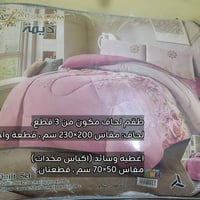 طقم لحاف مبطن • تركي وردي • ٢م×٢٫٢٠م