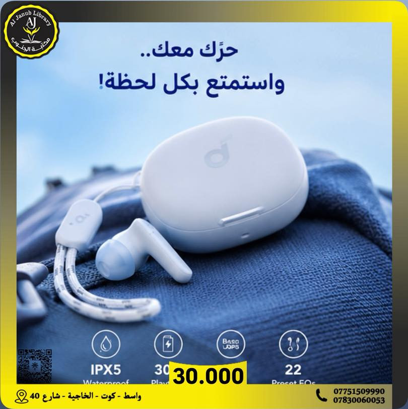 سماعة أنكر ساوندكور R50i NC بخاصية عزل الضوضاء الفعال ANC 

الميزات :
- عزل ضوضاء فعال  Active Noise Cancellation 
- صوت نقي وعالي الوضوح  في الموسيقى والمكالمات 
- بطارية تدوم طويلاً حتى 50 ساعة 
- اتصال بلوتوث سريع وثابت 
- تصميم مريح وعصري مع ستاند للموبايل 
- تحكم باللمس 
- رد ورفض المكالمات من خلال السماعة 
- مقاومة للماء بمعيار IPX5 لتناسب الاستخدام اليومي  والرياضة
- وضع خاص بالالعاب لنجربة مثالية Gaming mode
- دعم تطبيق Soundcore

السعر 30.000 د.ع 

#مكتبة_الجنوب
#بكم_نتميز 

#العنوان 📍: واسط_الكوت_الخاجية_شارع 40


**إذا كنت صاحب هذا الإعلان وتريد حذفه لأي سبب، رجاءا أرسل رسالة إلى الدعم الفني**