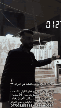 شركة الرتاج • قطع غيار خرسانة • بغداد