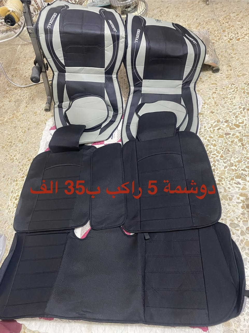 رمضان مبارك على الجميع.غراض سيارات امزون جديد المكان بغداد لا يوجد توصيل محافظات


**إذا كنت صاحب هذا الإعلان وتريد حذفه لأي سبب، رجاءا أرسل رسالة إلى الدعم الفني**