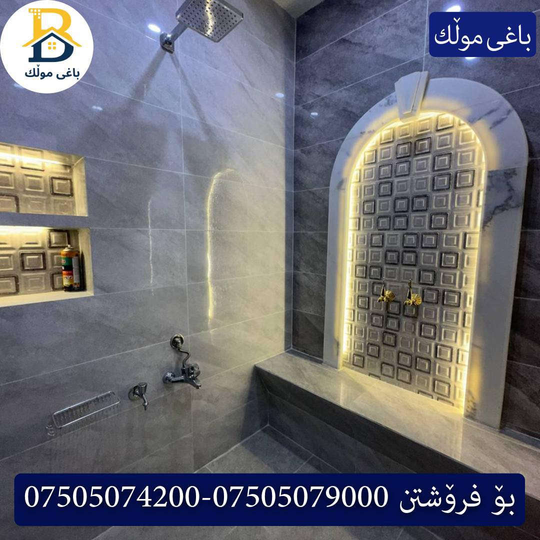 دار  للبيع في #32پارک طابقين بمساحة 200م بیت زیرو 
واجهه شرق ، 4غرف النوم,3سویت

کۆد.3302 

📞 ***********
📞 ***********
📞 ***********

#عەقاڕات #باغی_موڵك #هەولێر #کوردستان #عقار #للبیع #بیت #للاجار #عاجل #عراق #اربيل #سعر #خانووبۆفرۆشتن #خانووی #دبي #ڤيلا #مجموعة #مجانا #مفروشات #مناسبات #منازل #بینا #سليمانية #دهوك #نينوى #بغداد
