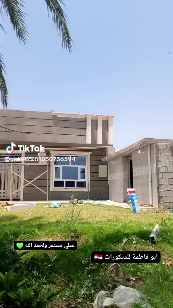 سلام عليكم عملي لبخ وديكور واجهات
متفرق حالين وبسعر مناسب***********
