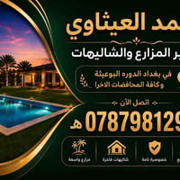 متوفر هسه مسائي بل بوعيثه ليفيده يراسلي خاص هـ 07879812978