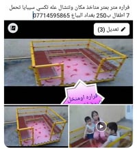 فراره تحمل 7 اطفال ب250 بغداد بياع ت07714595865