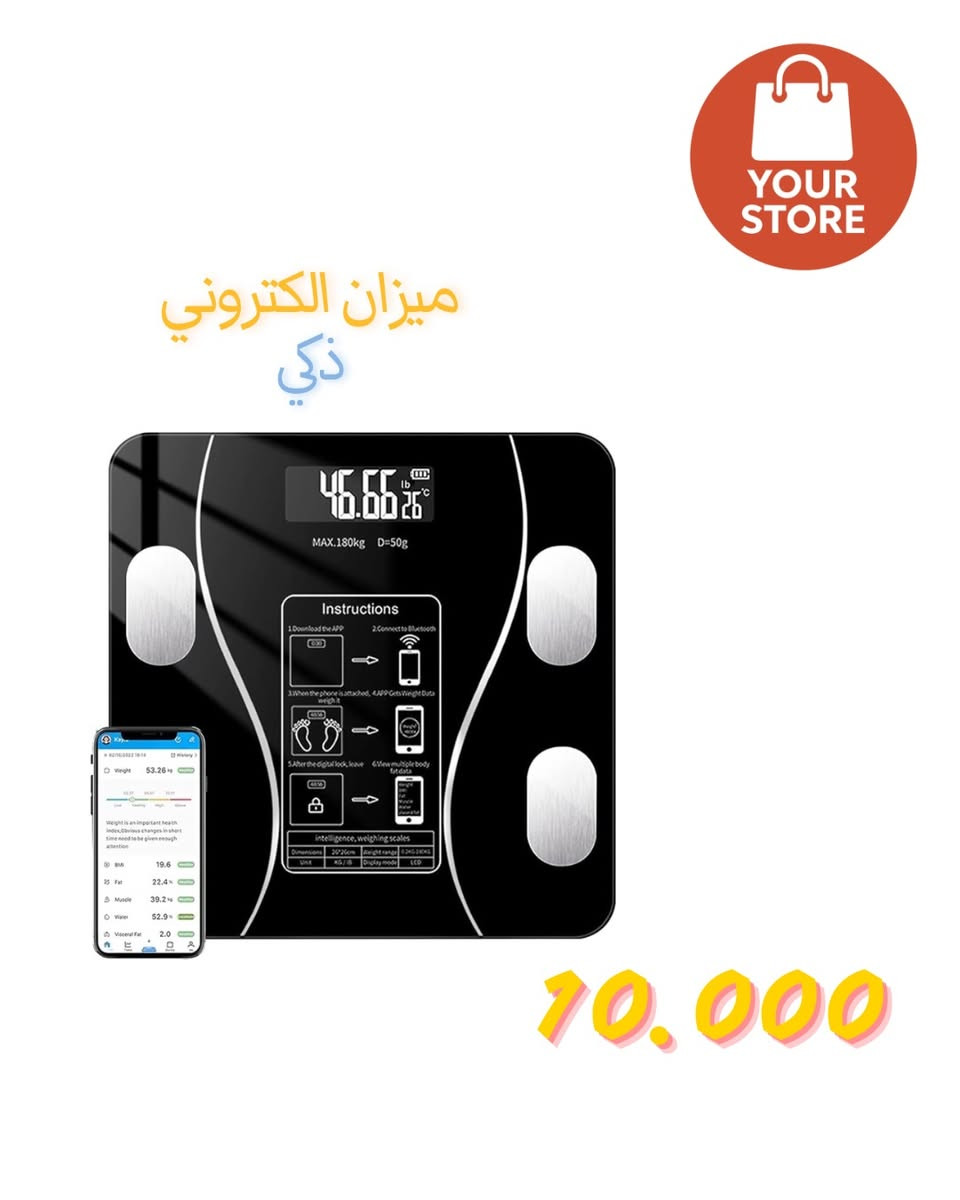 ✨ ميزان ذكي رقمي متعدد الوظائف ✨

تريد تتابع وزنك وصحتك بكل دقة؟ هذا الميزان هو الحل 👌

🔹 شاشة رقمية واضحة بإضاءة LED
🔹 قياس الوزن بدقة عالية لحد 180 كغم
🔹 حساسات ذكية تعطي قراءة ثابتة وسريعة
🔹 تصميم أنيق بزجاج مقوّى قوي وآمن
🔹 يحسب درجة حرارة الغرفة
🔹 سهل الاستخدام ومناسب لكل أفراد العائلة

📌 مثالي للرياضيين، واللي يتبعون دايت، أو أي شخص يحب يراقب وزنه بشكل منتظم.

💰 السعر: 10.000 دينار فقط
🚚 توصيل متوفر لجميع محافظات العراق

📞 للطلب والاستفسار:
***********

لا تفوت الفرصة 🔥 ميزان عملي، أنيق، وسعره مناسب جداً 💙

