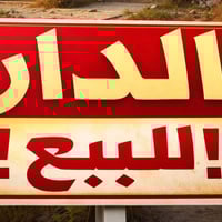 الخاجية • ١٨٩م • حديقة