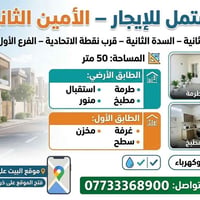 مشتمل • الأمين الثانية • ٥٠م