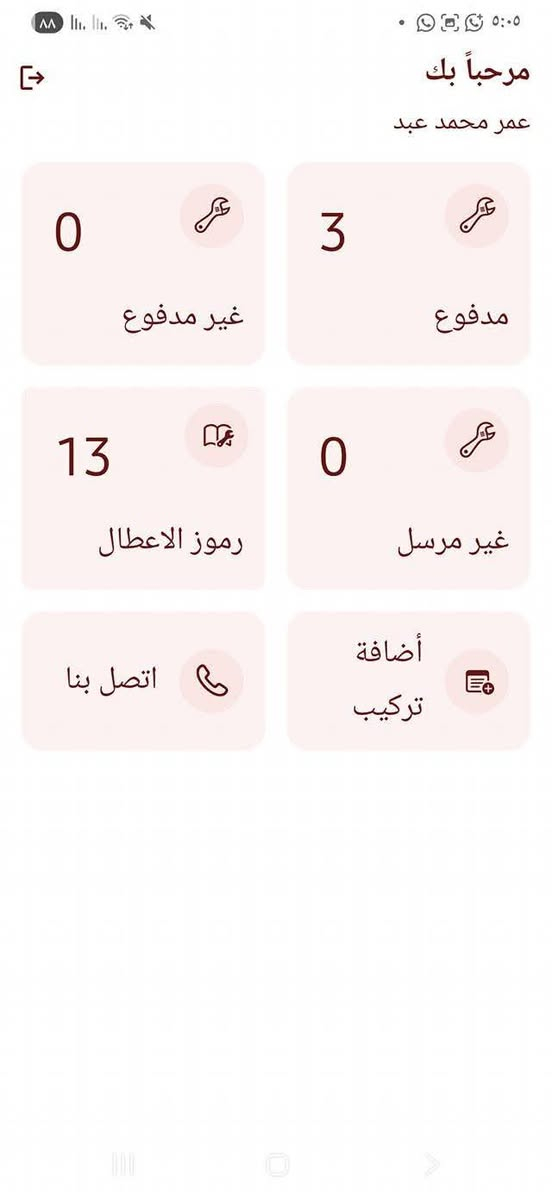 السلام عليكم بداية موسم خير إن شاءالله فعلو تطبيق شركة جبسون بيه أرباح وخصومات للفنيين نزله من متجر بلي وتواصل مع مسؤولة متابعة شؤون الفنيين *********** لتفعيل التطبيق شركة جبسون غنيه عن التعريف شركة رائده وتعاملهم كلش حلو صيانة جبسون
