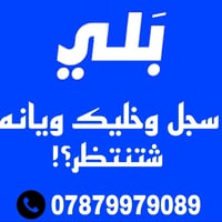 قسم التسجيل الإلكتروني السريع كابتن بلي لتسجيل السيارات (خصوصي اجره)  ...