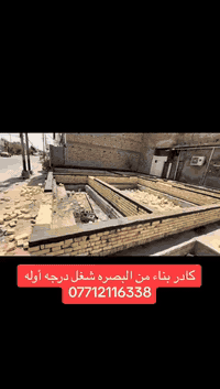 كوادر بناء درجه أولى بلوك طابوك فرمستون  البصره***********
