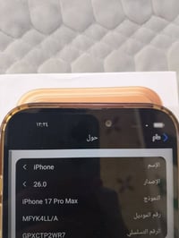 ايفون 17 • كوبي • مدينه الصدر