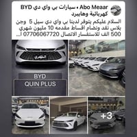 🚘 BYD بي واي دي گن بلاص نقداً فقط  🚘 🚘موديل 2025البيع نقداً واقساط  لد...
