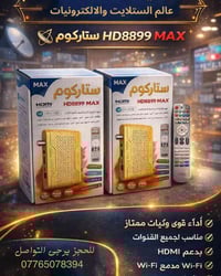 ستار كوم ٨٨٩٩ ماكس • بدون صحن • سيرفر ١٢ شهر