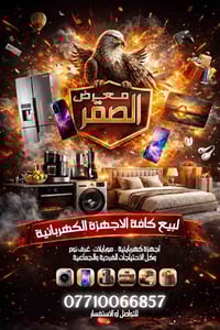 مو كلشي لازم تدفعه كاش حتى تملكه! عندنا تگدر تجيب أي شي تحتاجه… 📱 موبا...