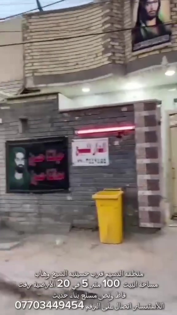 بیت للبیع العنوان بغداد (الدسيم) قرب حسينية الشيخ وهاب شارع عريض المساحة 100 متر قاط ونص مسلح بناء حديث للاستفسار
***********
بیت للبیع العنوان بغداد (الدسيم) قرب حسينية الشيخ وهاب شارع عريض المساحة 100 متر قاط ونص مسلح بناء حديث للاستفسار
