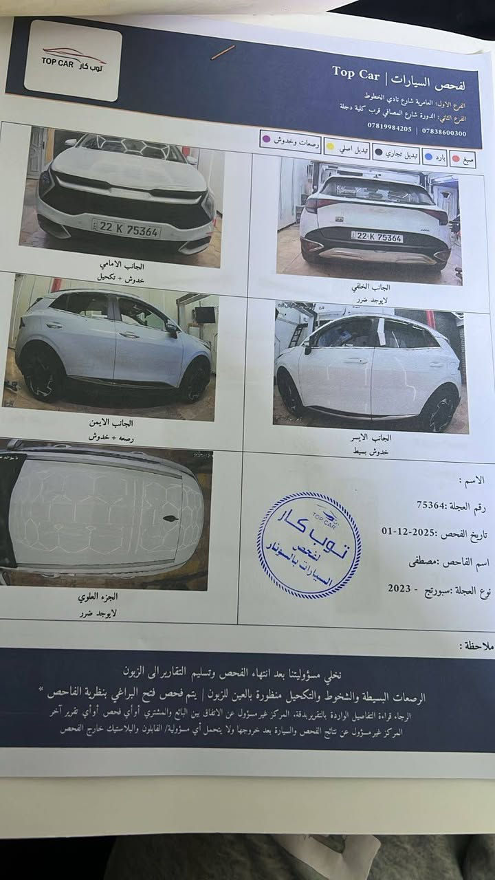 السلام عليكم سياره كيا سبورتج موديل 23 مكفوله سياره
موصفات 
معروفه فول من غير فتحة
حتى جنطه كهرباء 
كشنات كهرباء
كشنات تدفئ 
ستريرن تدفى
لادارات مري
سياره خليجي اصلي
تيار 19
سياره ام ضمان 
سياره جديده معنى الكلمه اي نققص مابيه 
سياره ماشيه 30
السعر 222 وبيهه مجال 
الاستفسارات على رقم تالي ***********
السياره بسمي مو وكاله
