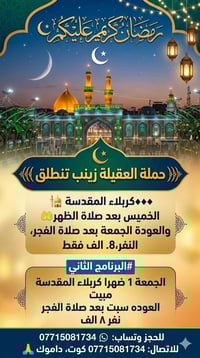 احيا ليلة القدر • كربلاء المقدسة • الخميس بعد الظهر