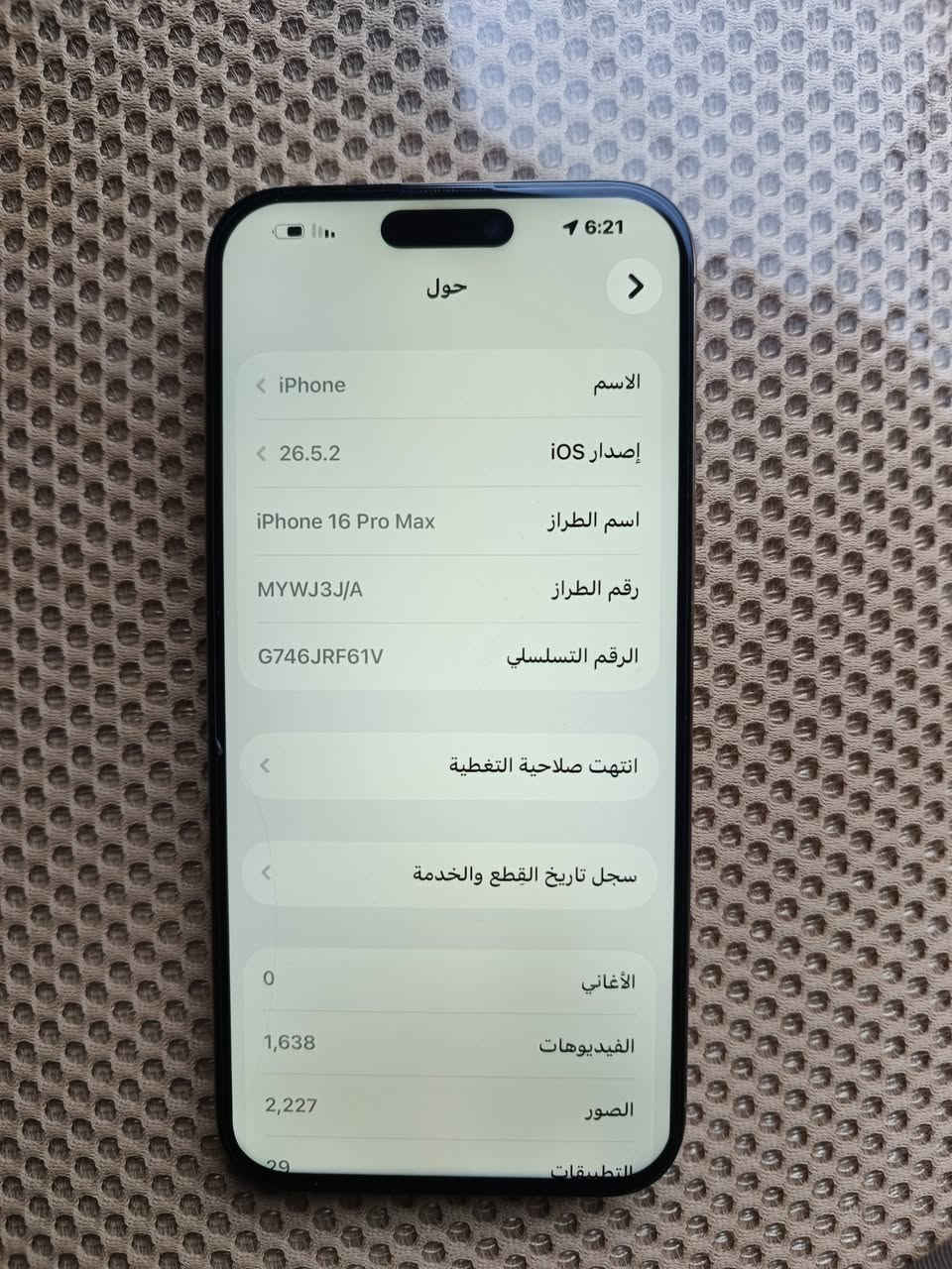 متوفر 16 برو ماكس لون شهبي
بطاريه 92 مبدله اصليه + شاشه نوعيه كلش زينه انطي بجاز ضمان من كلشي 

سعر جهاز 850 

موقعي بغداد مدينه الصدر 

***********
