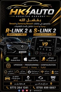 رينو • أندرويد أوتو • آبل كار بلاي