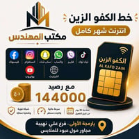 خط الكفو • انترنت شهر • مكتب المهندس