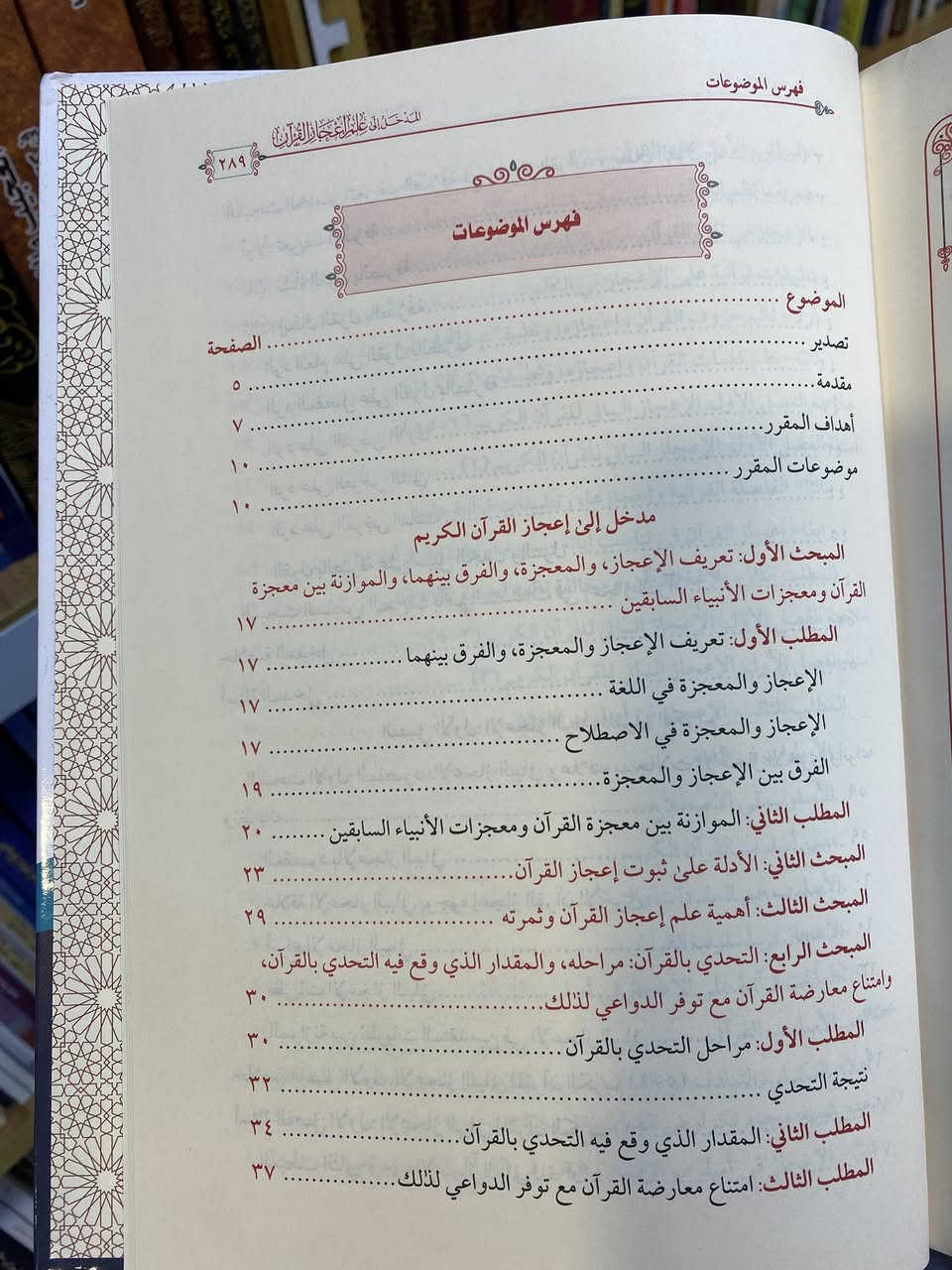 ♦️متوفر 
اسم الكتاب: المدخل إلى علم إعجاز القرآن 
السعر : 15,000
السعر قابل للتخفيض
المؤلف: د. محمد بن عبد العزيز
دار النشر: دار الغوثاني للدراسات القرآنية 
-----
 لمزيد من التفاصيل ومعرفة الأسعار بأمكانك  الأنضمام  لرابط قناتنا للكتب العربية على التليكرام 
👇🏻👇🏻
https://t.me/tafseerbookstore
---------------
-العنوان : أربيل - الشارع الثلاثيني قرب المنارة المظفرية.
- يوجد لدينا خدمة توصيل لكافة أنحاء أربيل ومحافظات العراق🚴‍♀️
للطلب والاستفسار مراسلة الصفحة او الاتصال على الرقم التالي :-
***********
