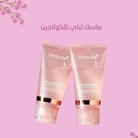 ماسك كولاجين • ليلي • ترطيب ٨ساعات