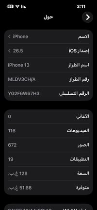 متاح ايفون 13 عادي ابيض  دبل سيم ذاكره 128 نضافة 100‎%‎  مكفول من كلشي...