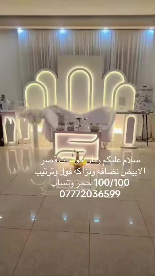 كوشات قصر الابيض حجز وتساب ***********
