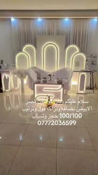 كوشات قصر الابيض حجز وتساب 07772036599