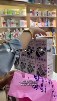 صيدلية الوتد • ١٠٠ جهاز • أجهزة ضغط وسكر