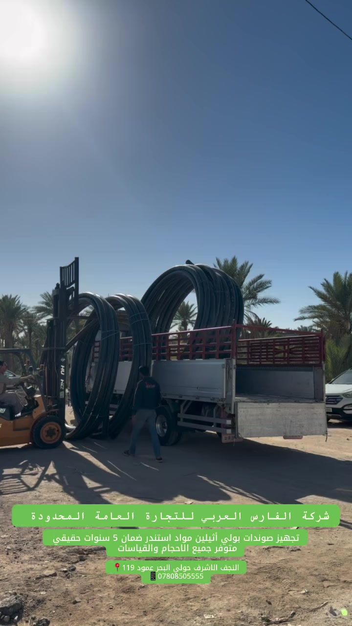 شركة الفارس العربي للتجارة العامة المحدودة 
النجف الاشرف حولي البحر عمود 119📍
***********📱
انسب الاسعار وخصومات خاصة الى اصحاب المحلات التجارية 👍✅
