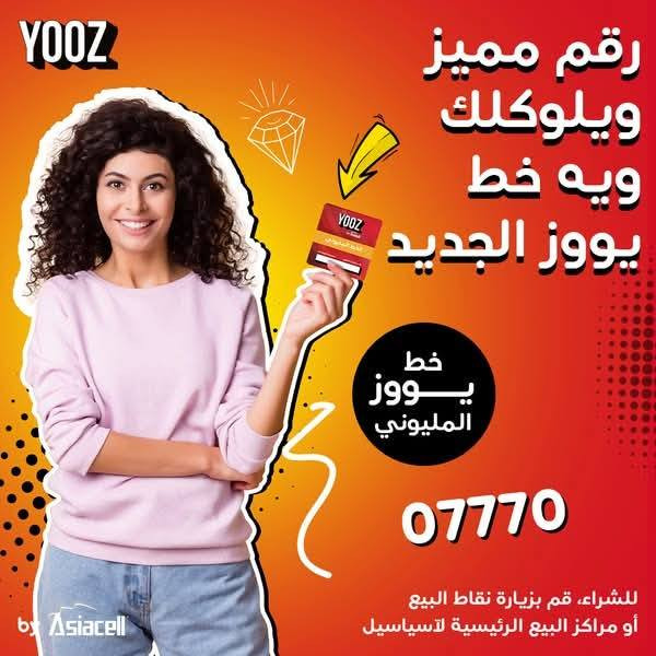 مكتب آسياسيل ( فرع الخالص )
العنوان / الخالص _ شارع الحسين _ بالقرب من عوينات المصطفى _ مقابل حسينية ومسجد الإمام علي(عليه السلام) 

يفتح المكتب كل أيام الأسبوع عدا يوم الجمعة 

أوقات العمل تبدأ 
     من الساعة  8  صباحا إلى الساعة 5 مساءاً
   (  استراحة من الساعة  12 إلى الساعة 2 ) 
  
يقدم المكتب جميع الخدمات للمشتركين :

* أستبدال شرائح. 
* تسجيل خطوط. 
* بيع خطوط.  
* تحويل ملكية الخطوط. 
* فتح و إغلاق تشغيل الخطوط. 
* تفعيل و إلغاء الخدمات و الباقات. 
* القيام بجميع الإجراءات المتعلقة بخط شخص متوفى. 
* تعويض كارتات تعبئة الرصيد ( التالفة). 
* تسديد فواتير. 
* تحويل الخطوط من خط الدفع المسبق الى خط الفاتورة.  

يتوفر

• خطوط عادية. 
• خطوط بأرقام مميزة. 
• خطوط فاتورة. 
• خطوط خاصة بخدمات الانترنت ( الداتا لاين ). 
• بيع رصيد بدون عمولة ( يشمل كل الفئات) 
• راوتر اسياسيل 4G

للأستفسار : 
عبر الواتس اب (  ***********  )
#علي_احمد
