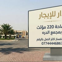 دار للايجار • مجمع الدرع • ٢٢٠م