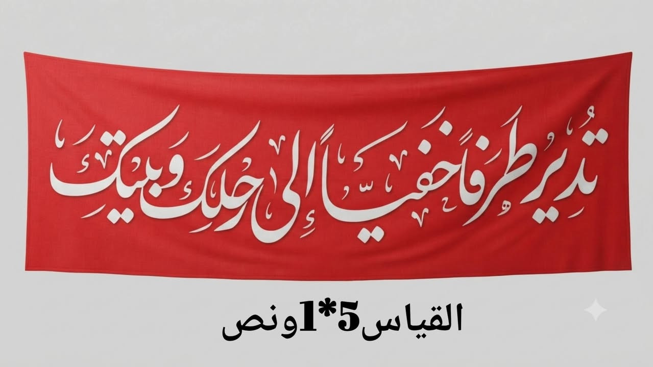 بوسترات مجالس عزاء للبيع
كما موضح في الصوره للأستفسار الاتصال على الارقم التالي *********** او مراسلة الصفحه في الخاص

