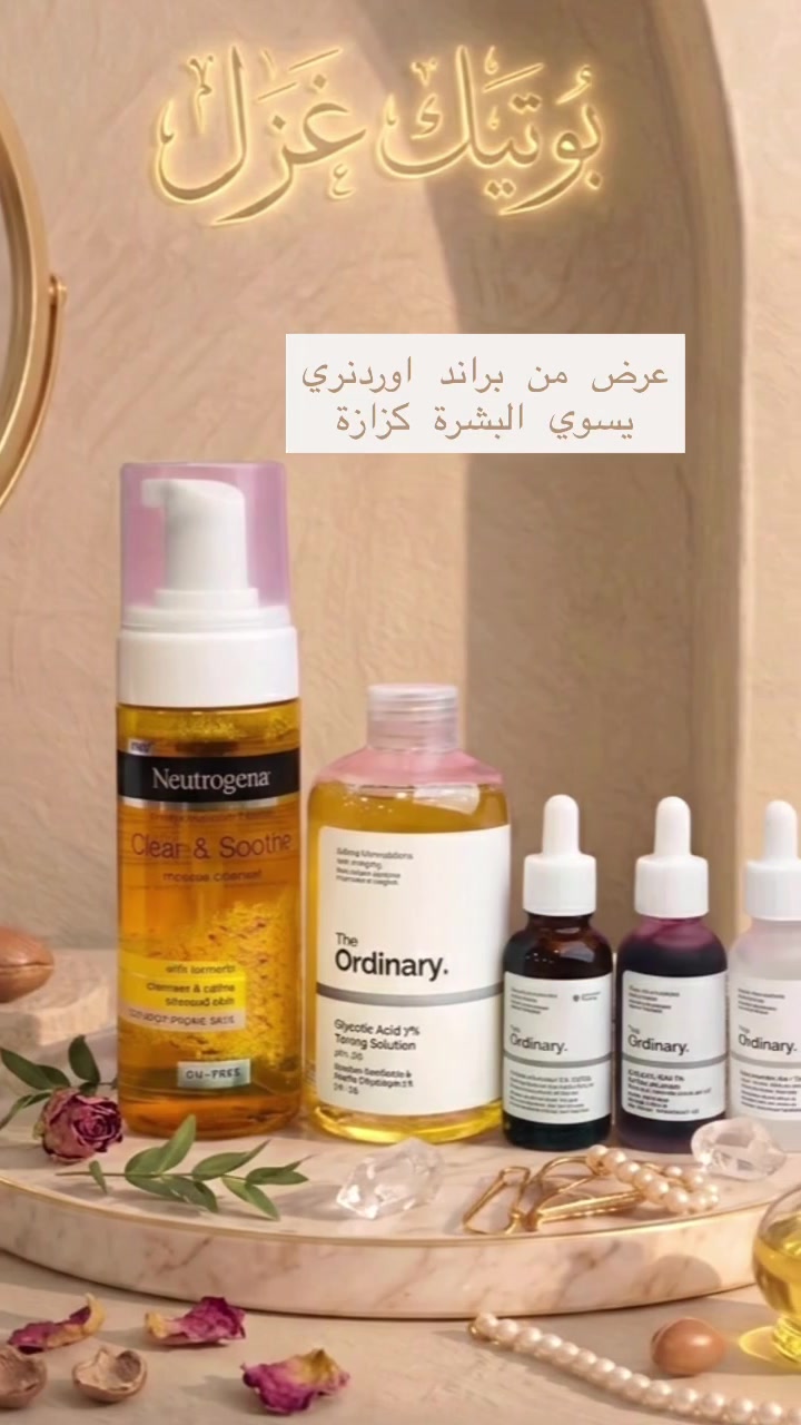 🎀 عرض خاص 🎀 
من شركة The Ordinary لتقشير وترميم وتفتيح البشرة وايظا يعتبر علاج فعال لحب الشباب والبثور ويمنع تكوينه يتكون 👈 غسول + تونر + بكج سيرومات ثلاثي 

🌸تونر اوردينارى الكندي الاصلي💯‌🇨🇦⁩
بحمض الجليكوليك يعمل على تقشير البشرة تقشير خفيف و ايضآ لا يسبب جفاف البشرة او تنشيفها 
يقلل من إفراز البشرة الدهنية
■يقلل الخطوط الرفيعة و الخطوط التعبيرية في البشرة و بيعمل على توحيد لون البشرةو علاج البقع البنية و التصبغات

🌸غسول فوم بالكركم 🧡
من أحدث ابتكارات نيتروجينا للعناية بالبشرة المعرضة لحب الشباب
🟡تركيبته المطورة بالكركم المعروفه بغناه بمضادات الأكسدة وخصائصه المهدئةوتنظيف وتفتيح البشرة....
🟡يعمل على إزالة الشوائب والزيوت والمكياج

🌸بكج السيرومات المكون من ثلاث سيرومات
🌸 سيروم مقشر الاحماض لتخلص من حب الشباب ومقاومة التجاعيد 🔥 
🌸سيروم الكافيين للانتفاخات حول العين والهالات السودة 🔥 
🌸سيروم  النيساميند لترطيب وشد البشرة واعادة نظارتها 🔥
منتجات العرض اصلية 

سعر العرض ٢٥ الف
#اوردنري #بكج #عروض #الشعب_الصيني_ماله_حل😂😂 #العراق_السعودية_قطر_الامارات_الكويت_البحرين_اليمن_الخليج_سوريا_مصر_لبنان_الجزائر_تونس_المغرب_قطر_دبي


**إذا كنت صاحب هذا الإعلان وتريد حذفه لأي سبب، رجاءا أرسل رسالة إلى الدعم الفني**