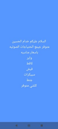 الكترونيات • اكسسوارات