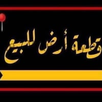 قطعة اًرض للبيع في مجمع البصمة  مساحة القطعة 100م للاستفسار اتصال 0780...