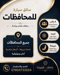 سائق • نقل محافظات • ٤ ركاب