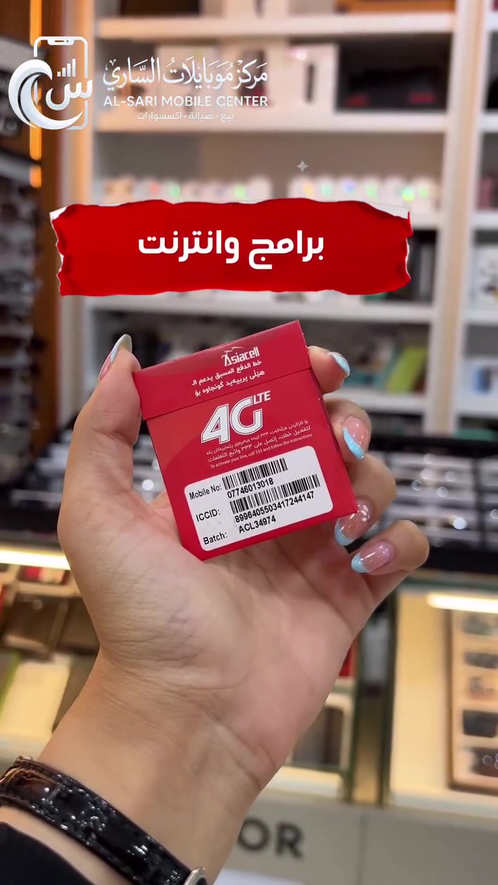 �📢 عرض نار ومميز 📢🔥

🟡 خط كفو من زين
🔴 خط الريد من آسيا سيل

🎁 تحصل ويا الخط على:
💰 رصيد مضاعف 120 ألف دينار
📱 إنترنت مجاني لـ 8 برامج
📞 عروض مميزة للمكالمات والإنترنت
⚡ تفعيل سريع وجاهز للاستخدام

💥 فرصة ممتازة للاستفادة من الرصيد والعروض الحصرية


**إذا كنت صاحب هذا الإعلان وتريد حذفه لأي سبب، رجاءا أرسل رسالة إلى الدعم الفني**