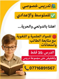 مدرس خصوصي • طرق حديثة • الدولعي والحرية