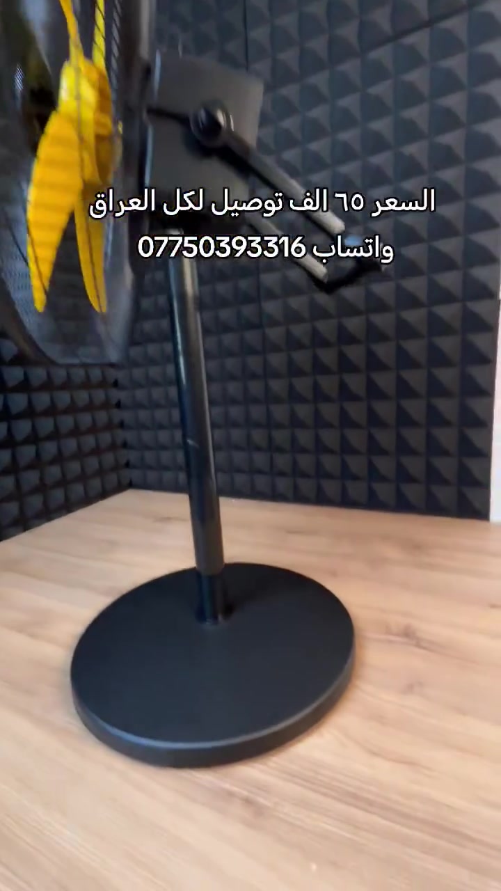 مروحه شحن السعر ٦٥ الف توصيل لكل العراق
https://wa.me/+9647750393316      احجز الان كميه محدوده توصيل لكل العراق
واتساب ***********
مروحة شحن عمودية من كويا تقنية ذكية وأداء جبار لصيف بلا انقطاع

الاستخدامات:

الحل المنزلي الأذكى لمواجهة انقطاع التيار الكهربائي في الصيف.

توفر تهوية قوية جداً بفضل الـ 5 ريش الانسيابية.

مثالية للاستخدام الليلي بفضل ميزة "المؤقت" والإضاءة المدمجة.

مناسبة للصالات، غرف النوم، والمكاتب لمظهرها العصري ولونها الأسود الفخم.

المميزات:

شاشة رقمية ومؤشرات ذكية: مزودة بلوحة تحكم تعرض مستوى السرعة بدقة، مع 4 لمبات مؤشر توضح نسبة شحن البطارية (25%, 50%, 75%, 100%).

تحكم كامل: أزرار مخصصة للتحكم في الإضاءة (Light)، المؤقت (Timer)، الدوران (Swing)، والسرعة (Speed).

دفع هواء مثالي: تتميز بـ 5 ريش صفراء قوية مصممة لتوزيع الهواء في مساحات واسعة بهدوء.

مرونة عالية: سلك شحن طويل جداً ( 150 سم) يسهل عليك عملية الشحن بعيداً عن القابس.

ثبات ومتانة: قاعدة دائرية متينة تمنع الاهتزاز، مع إمكانية تعديل الارتفاع حتى 125 سم.

متعددة الوضعيات: يمكن تركيبها لتكون عامودية او منضدية او تعلق في السقف او تعلق على الحائط.

سعة البطارية: 4500 مللي أمبير

عند تشغيلها على سرعة منخفضة يمكن أن يستمر الشحن لفترة تتراوح بين 6 إلى 10 ساعات.

محتويات الصندوق:

المحرك الاساسي.

المروحةواقفاص الحماية.

قطعتان من العواميد قابله للتركيب والفصل.

قطعة للتركيب على الحائط.

سلك الشحن.

دليل الاستخدام.

الملاحظات:

بطارية المنتج تأتي منفصله ويمكن تركيبها وفصلها.

القياسات:

أبعاد الكرتون: 53 × 12 × 56 سم.

قطر المروحة: 50 سم | قطر القاعدة: 35 سم.

الارتفاع الكلي: 125 سم.

طول سلك الشاحن: 150 سم (1.5 متر).
