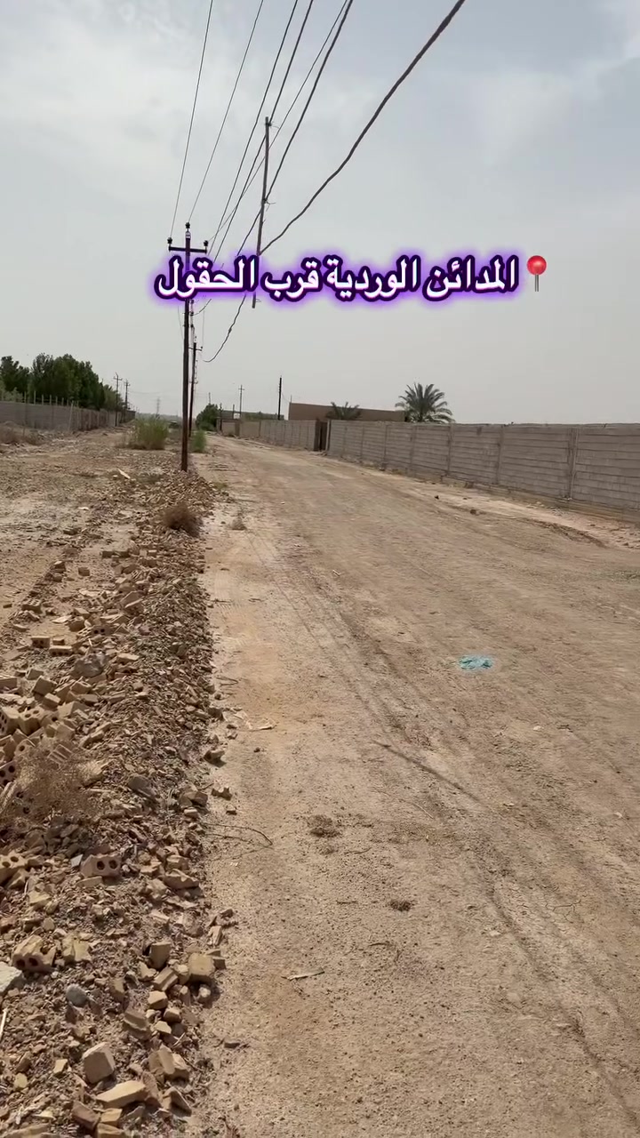 يا الله 3 دونم جنس الرض 25 طابو حق تصرف 
منطقت الوردية قرب الحقول  للستفسار*********** #المدائن  #سلمان_باك
