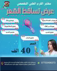 بسمايه • خصم ٥٠% • باقة تساقط الشعر