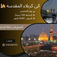 حملات سلطاني • كربلاء المقدسه • الخميس ١ ظهر