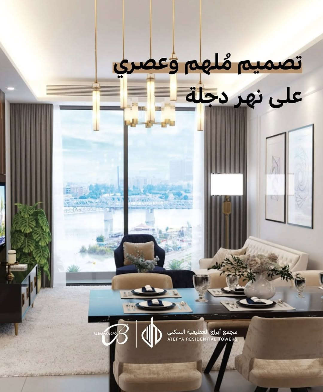 ✨ فرصة سكن راقية في أبراج العطيفية

شقة للبيع بمساحة 210 متر  
📍 بناية B – الطابق 7  

إطلالة نهرية مباشرة تضيف هدوء وجمالية خاصة للمكان، مع تصميم داخلي واسع وتفاصيل مدروسة تمنح راحة مثالية للسكن العائلي أو للاستثمار.

موقع مميز قريب من أهم الخدمات والمناطق الحيوية في بغداد.

📞 للحجز والاستفسار: ***********
