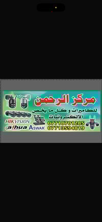 من رخصه الادمن مختصين في بيع الكامرات وتنصيبها موقعنا بغداد حي القاهره...