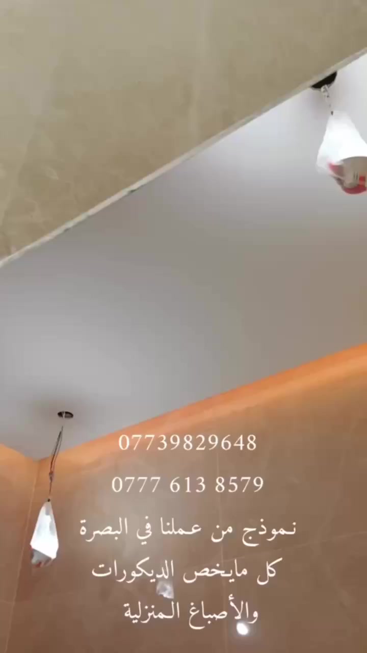 يا الله عملنا جبس بورد واصباغ ومجعون درجى اولى
للتواصل واتساب ***********
المكان البصرة الجزيرة
