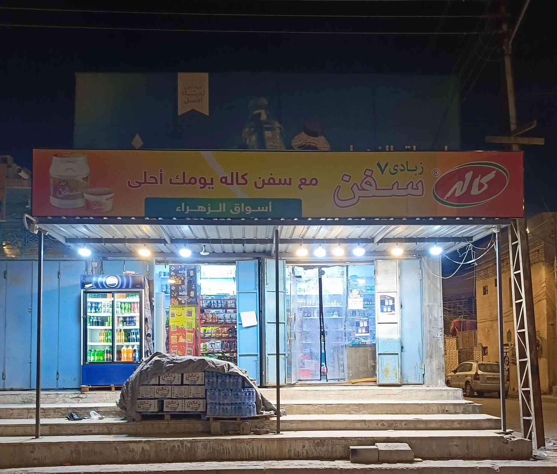السلام عليكم اسواق للبيع البصره حي الأصدقاء مستعجل عل بيع تحتوي علا 4 ثلاجات عمودي ١ شركة و2 بطحيات سبلت 1 بالضمان جديد عارضات الثلاثه جدد وسيستم كاميرات يجار ٣٠٠ ملاحظه مو شراي لا يدخل ويتعبنة للتواصل ***********
